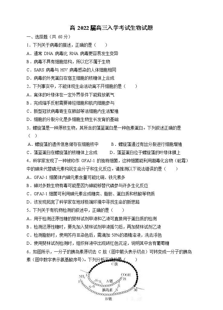 四川省成都市2022届高三上学期入学考试 生物 (含答案)练习题第1页