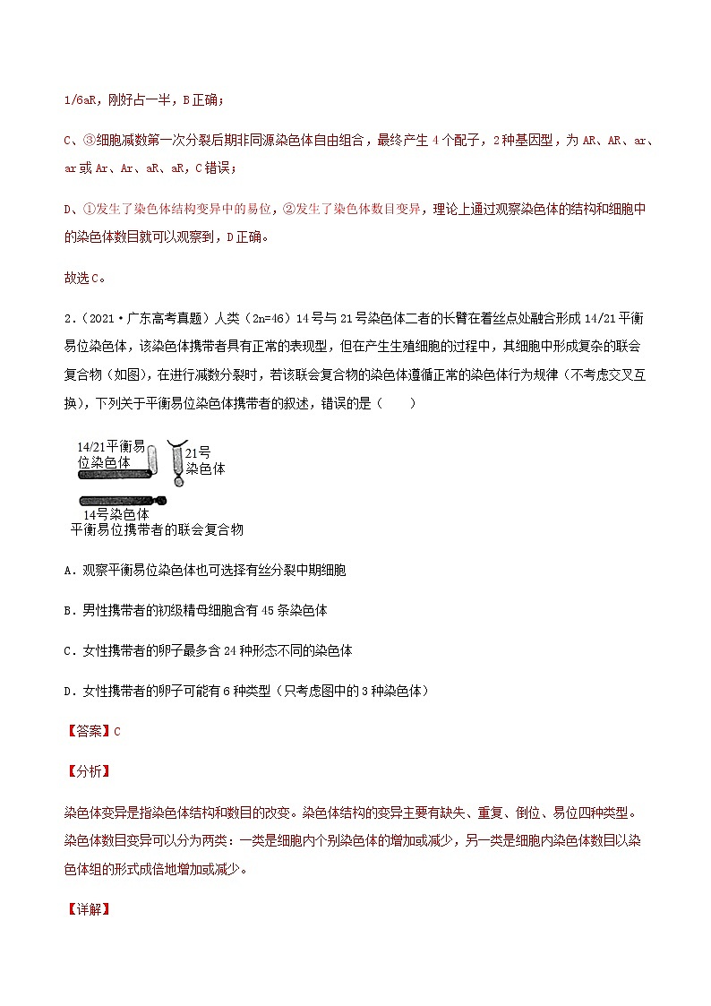 近三年高考生物真题及模拟题分类汇编05遗传的细胞基础含解析第2页