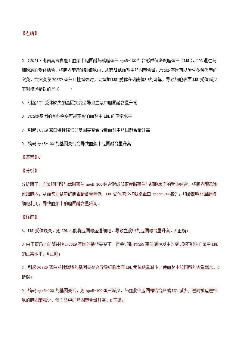 近三年高考生物真题及模拟题分类汇编08变异育种及人类遗传病含解析第2页