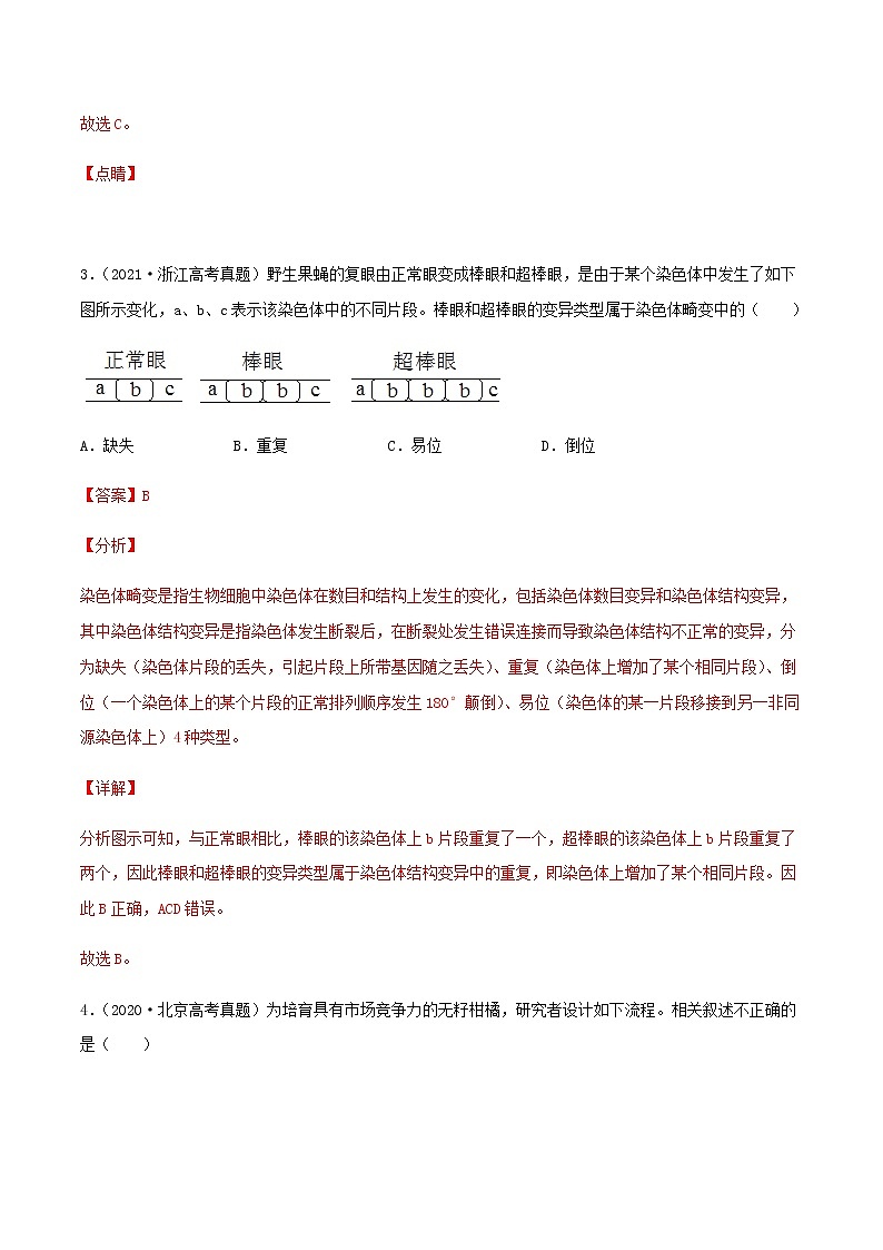 近三年高考生物真题及模拟题分类汇编08变异育种及人类遗传病含解析第3页