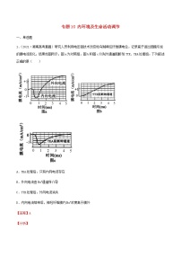 近三年高考生物真题及模拟题分类汇编10内环境及生命活动调节含解析