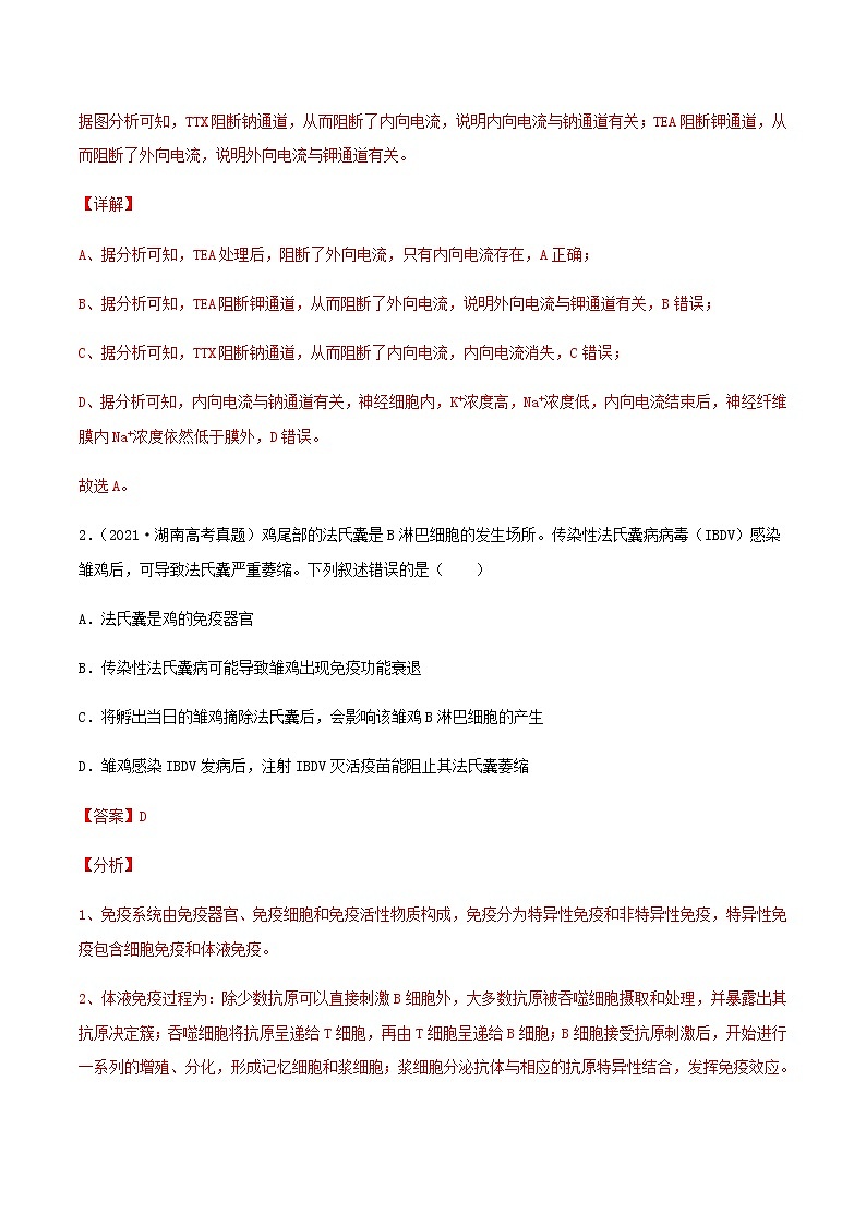 近三年高考生物真题及模拟题分类汇编10内环境及生命活动调节含解析第2页