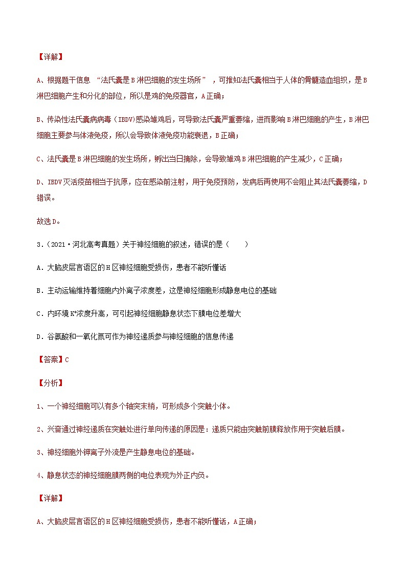 近三年高考生物真题及模拟题分类汇编10内环境及生命活动调节含解析第3页
