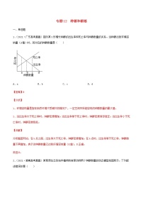 近三年高考生物真题及模拟题分类汇编12种群和群落含解析