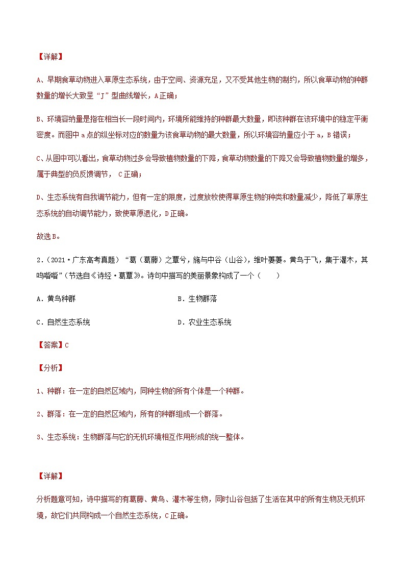 近三年高考生物真题及模拟题分类汇编13生态系统及环境保护含解析第2页