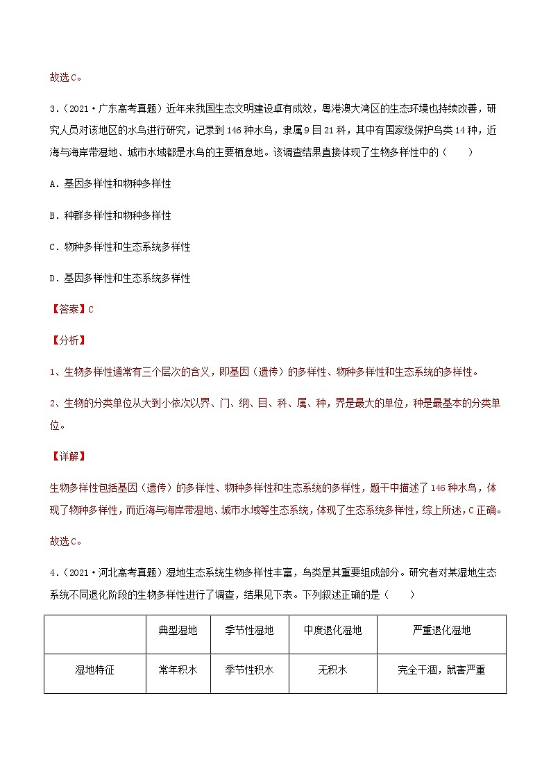 近三年高考生物真题及模拟题分类汇编13生态系统及环境保护含解析第3页