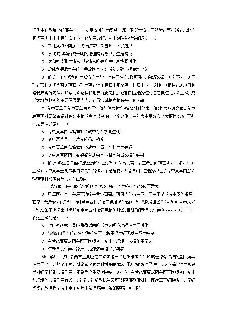 2022版高考生物一轮复习课时评价21生物的进化含解析新人教版第3页