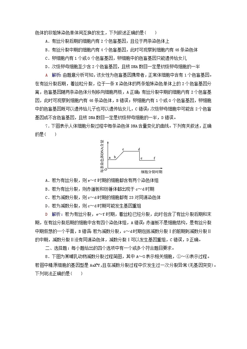 2022版高考生物一轮复习课时评价11减数分裂和受精作用含解析新人教版 试卷03