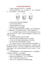 2022版高考生物一轮复习课时评价31生态系统的信息传递和稳定性含解析新人教版