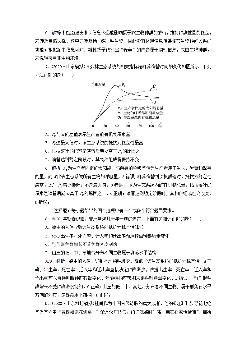 2022版高考生物一轮复习课时评价31生态系统的信息传递和稳定性含解析新人教版第3页