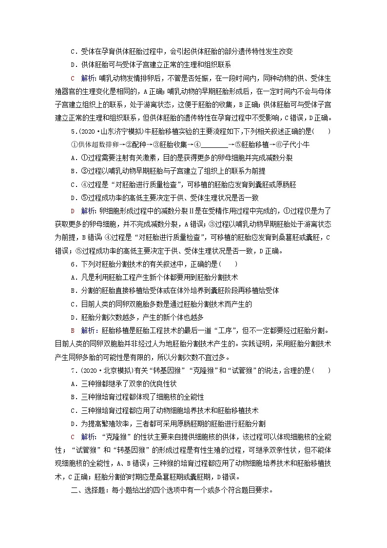 2022版高考生物一轮复习课时评价37胚胎工程含解析新人教版第2页