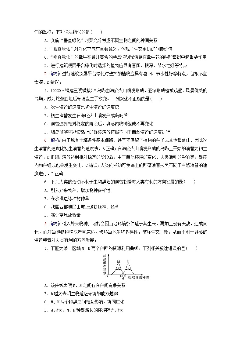 2022版高考生物一轮复习课时评价28群落及其演替含解析新人教版 试卷02