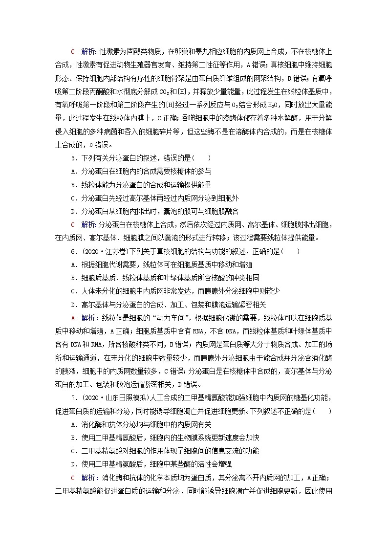 2022版高考生物一轮复习课时评价5细胞器之间的分工合作含解析新人教版第2页