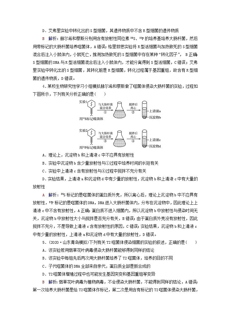 2022版高考生物一轮复习课时评价16DNA是主要的遗传物质含解析新人教版 试卷02