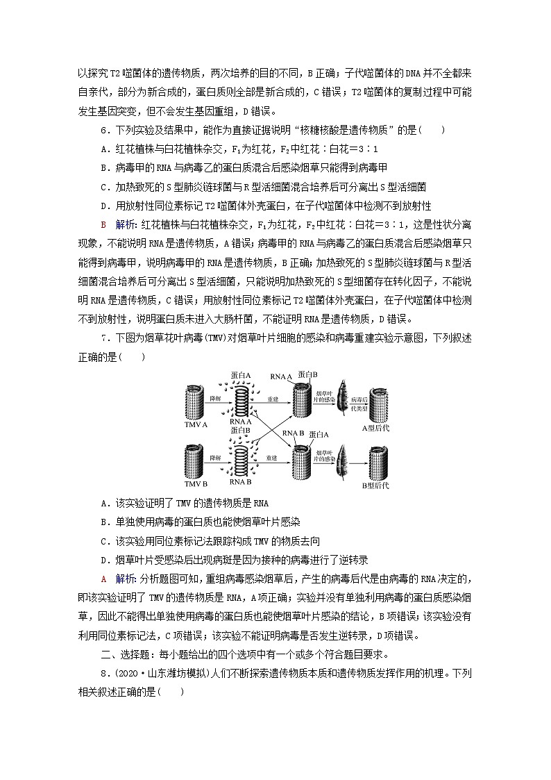 2022版高考生物一轮复习课时评价16DNA是主要的遗传物质含解析新人教版 试卷03