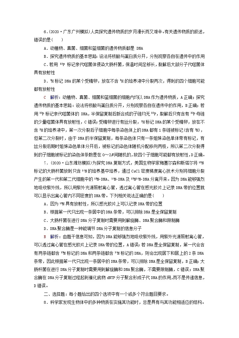 2022版高考生物一轮复习课时评价17DNA的结构复制和基因的本质含解析新人教版 试卷03