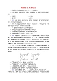 2022版高考生物一轮复习课时评价12细胞的分化衰老和死亡含解析新人教版