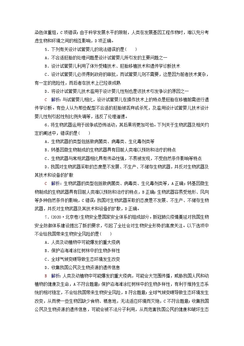 2022版高考生物一轮复习课时评价39生物技术的安全性与伦理问题含解析新人教版第2页