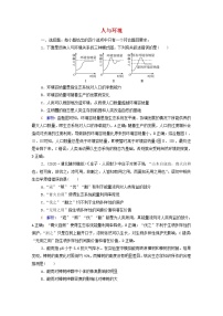 2022版高考生物一轮复习课时评价32人与环境含解析新人教版