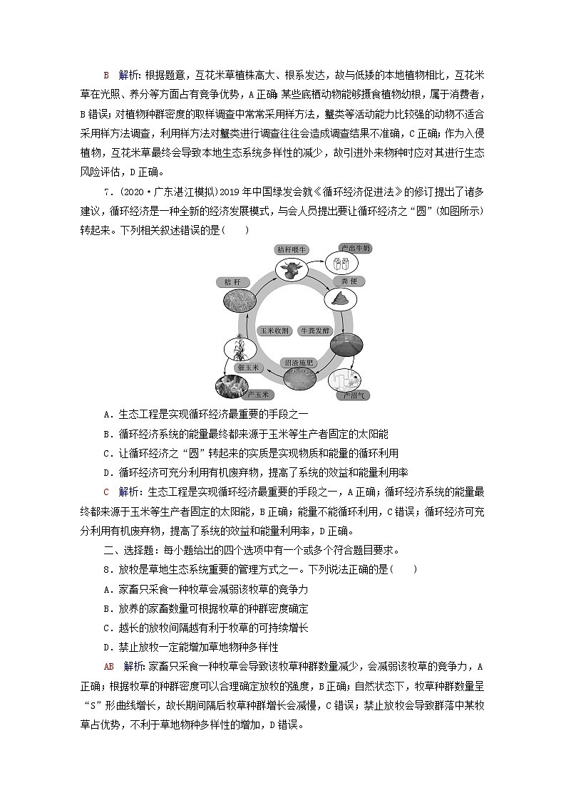 2022版高考生物一轮复习课时评价32人与环境含解析新人教版第3页