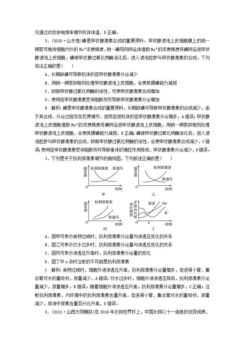 2022版高考生物一轮复习课时评价24体液调节含解析新人教版第2页