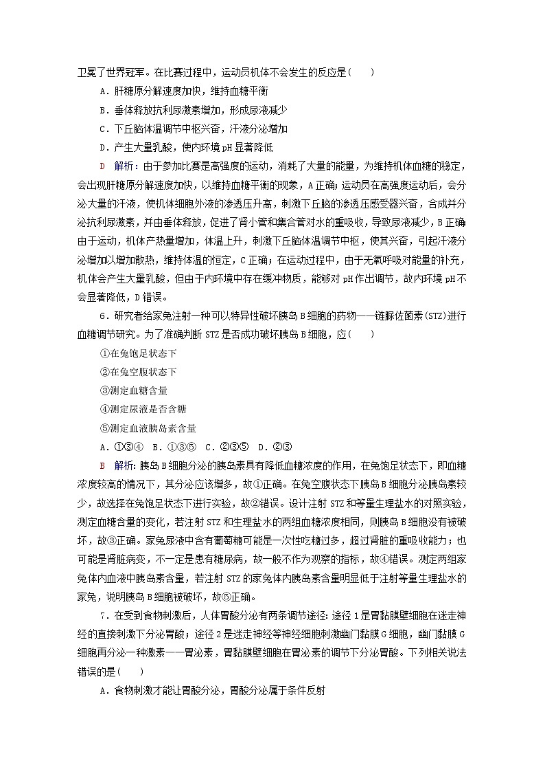 2022版高考生物一轮复习课时评价24体液调节含解析新人教版第3页