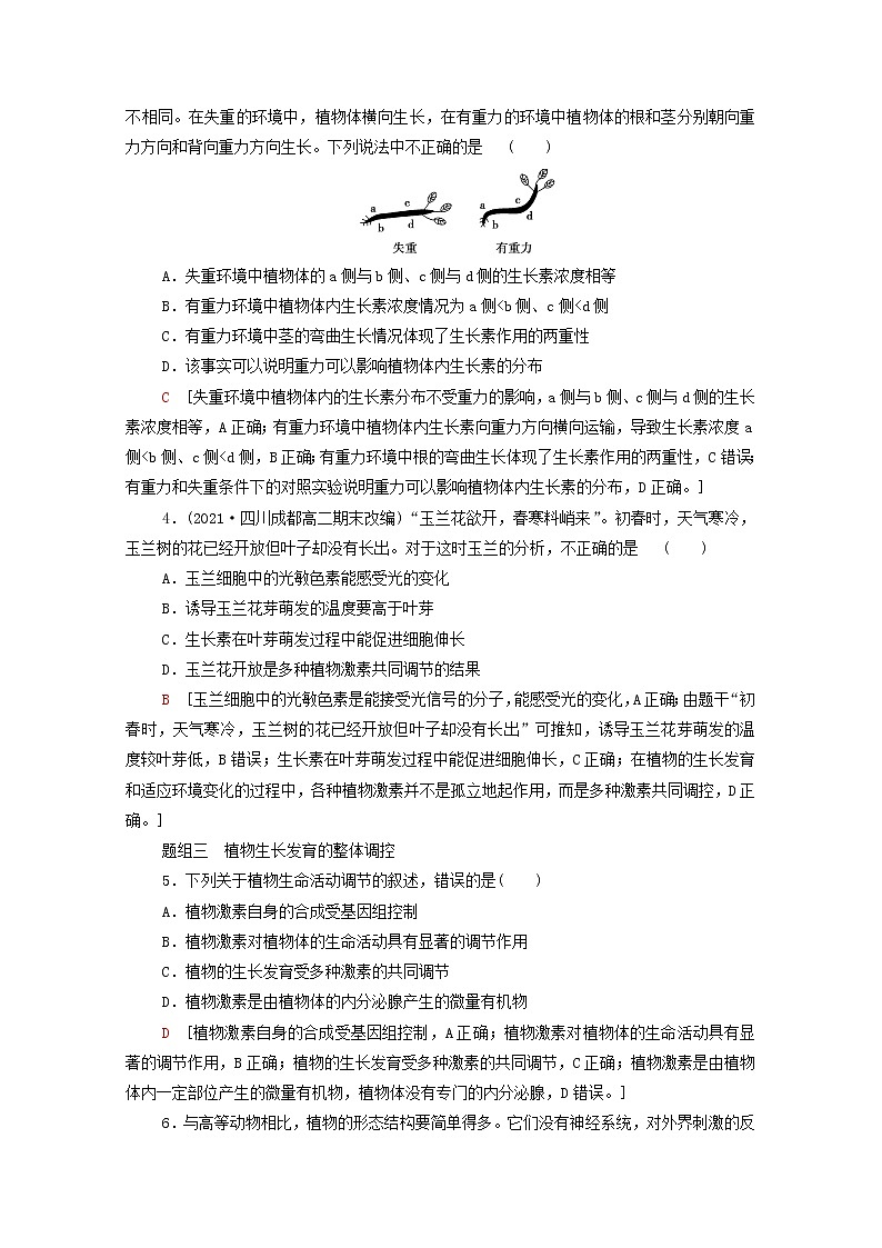 高中生物第5章植物生命活动的调节第4节环境因素参与调节植物的生命活动课后练习含解析新人教版选择性必修102