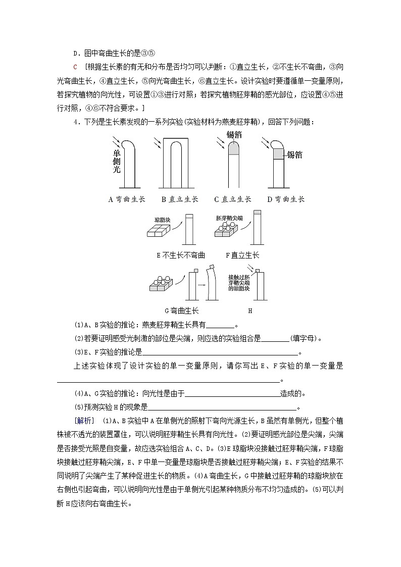 高中生物第5章植物生命活动的调节第1节植物生长素课后练习含解析新人教版选择性必修1第2页