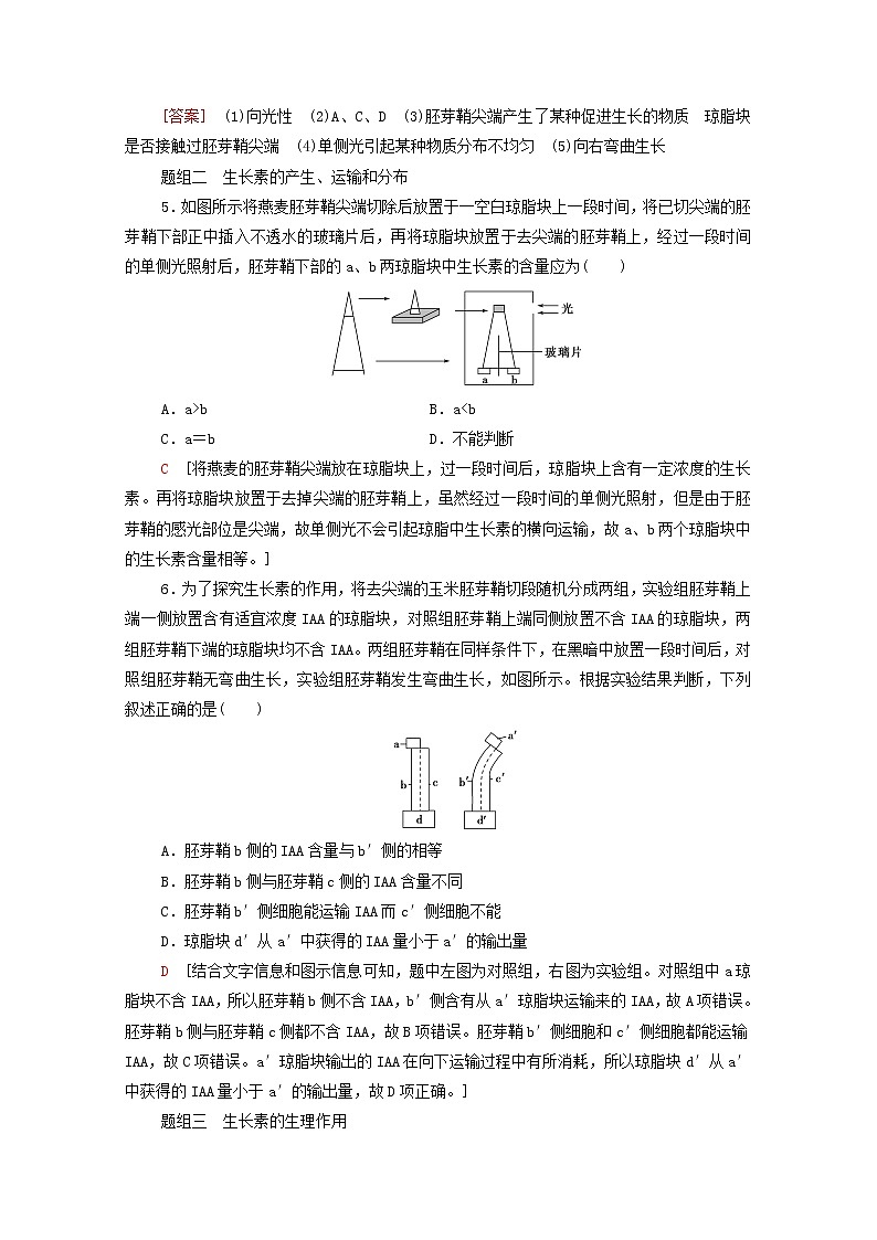 高中生物第5章植物生命活动的调节第1节植物生长素课后练习含解析新人教版选择性必修1第3页