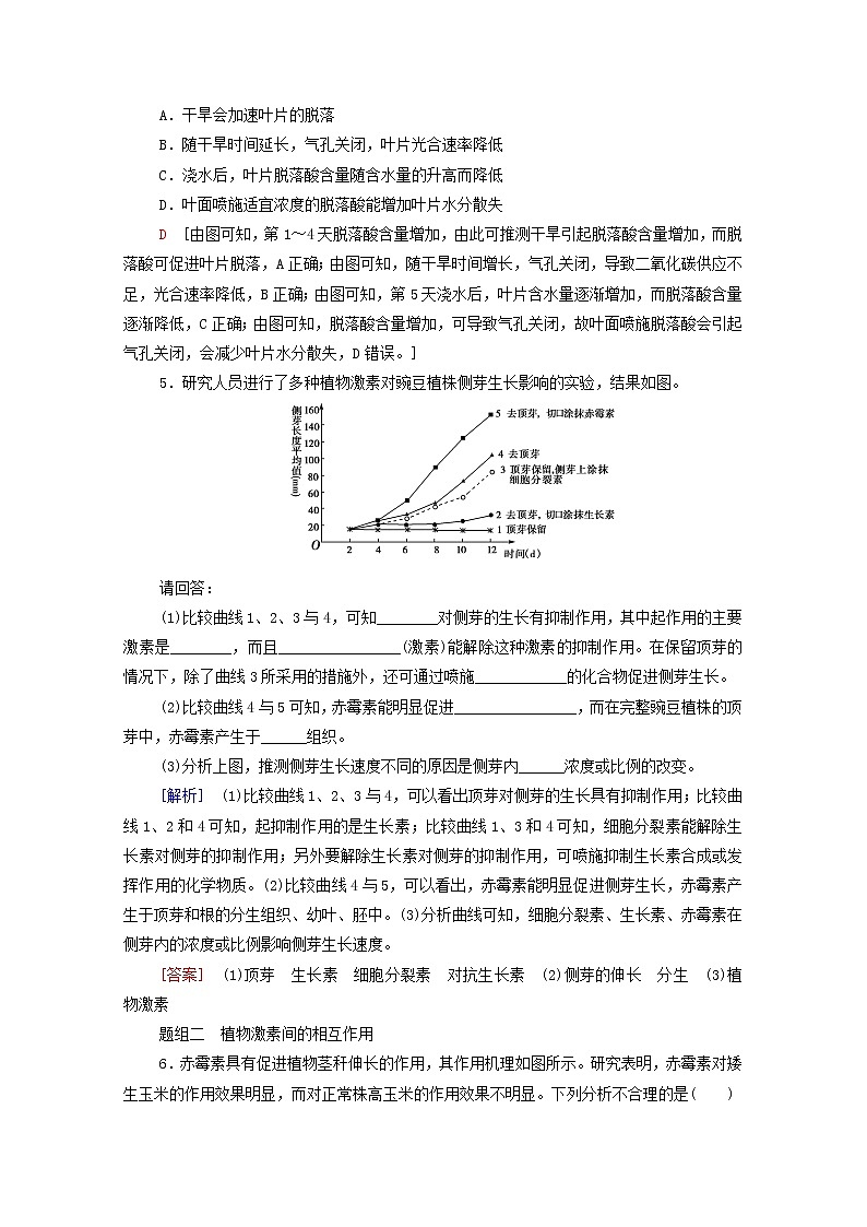 高中生物第5章植物生命活动的调节第2节其他植物激素课后练习含解析新人教版选择性必修1第2页
