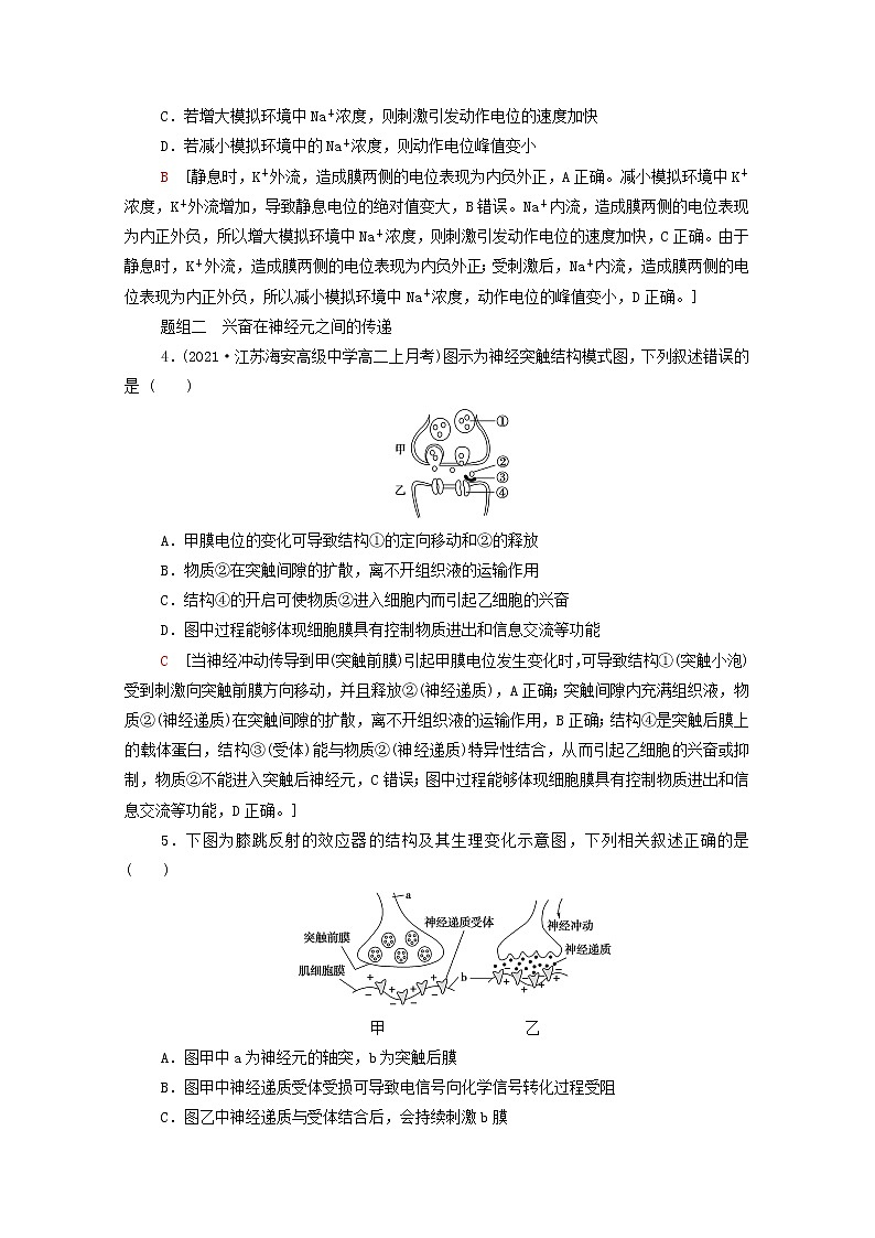 高中生物第2章神经调节第3节神经冲动的产生和传导课后练习含解析新人教版选择性必修1第2页