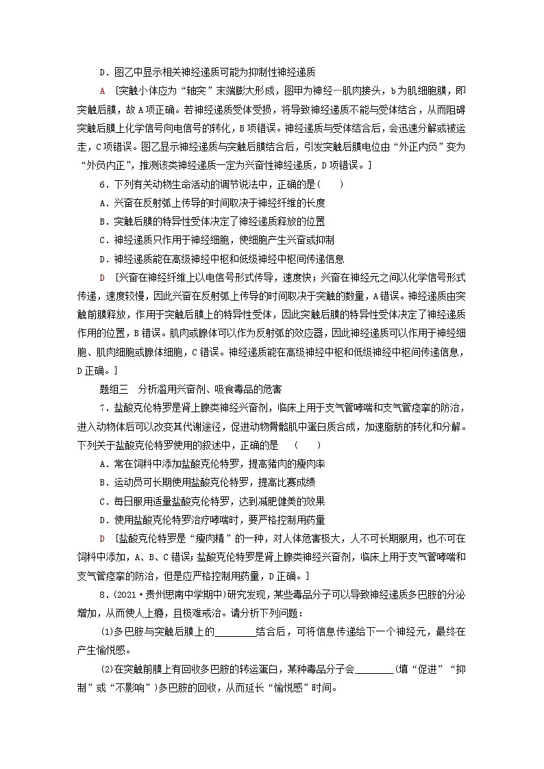 高中生物第2章神经调节第3节神经冲动的产生和传导课后练习含解析新人教版选择性必修1第3页