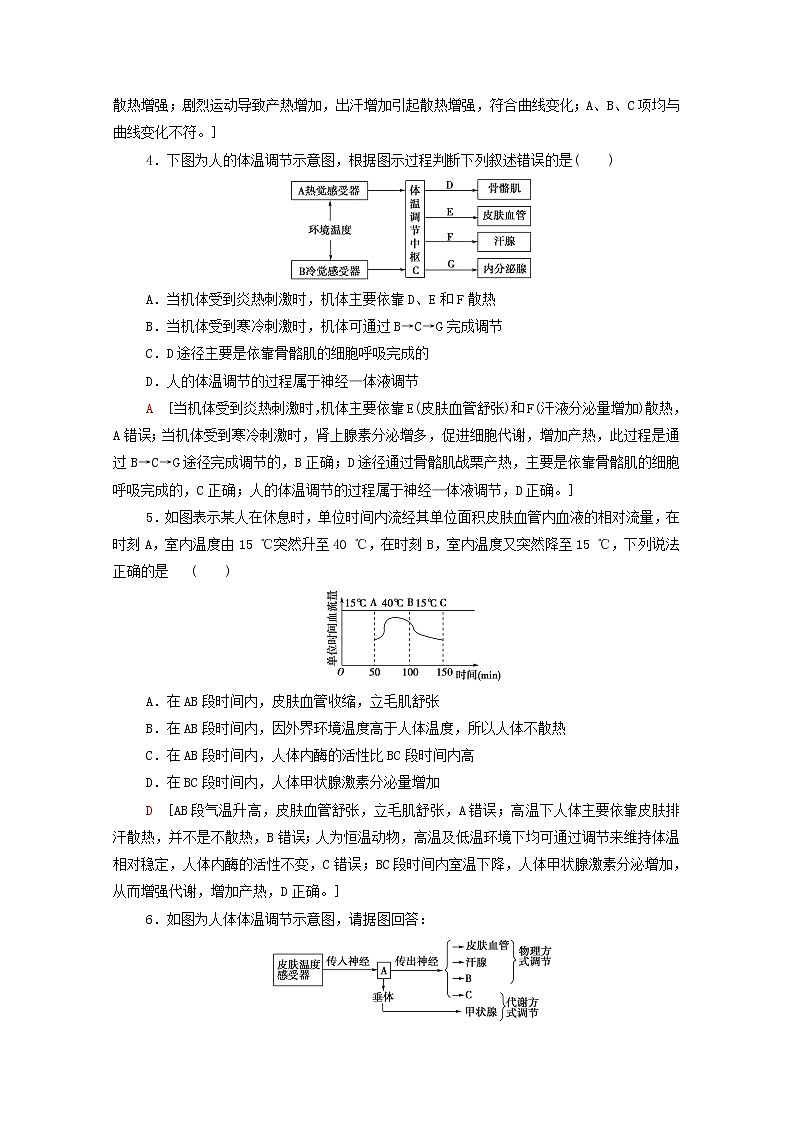 高中生物第3章体液调节第3节体液调节与神经调节的关系课后练习含解析新人教版选择性必修1第2页