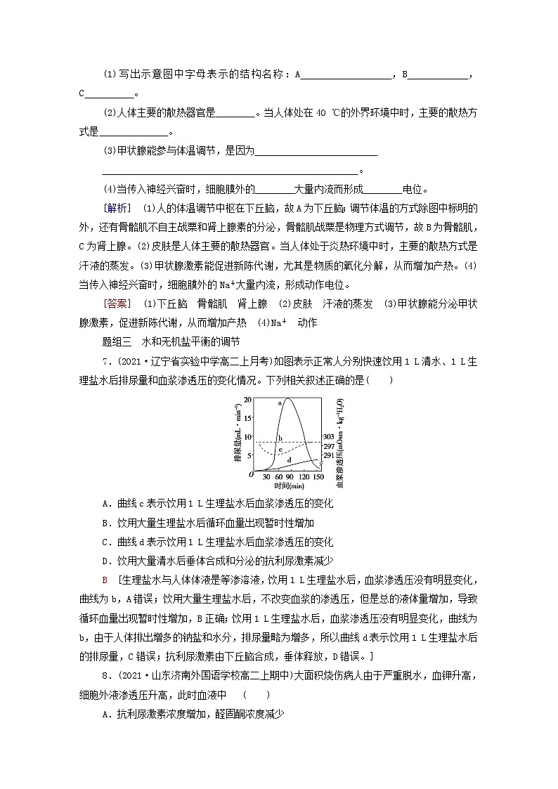 高中生物第3章体液调节第3节体液调节与神经调节的关系课后练习含解析新人教版选择性必修1第3页