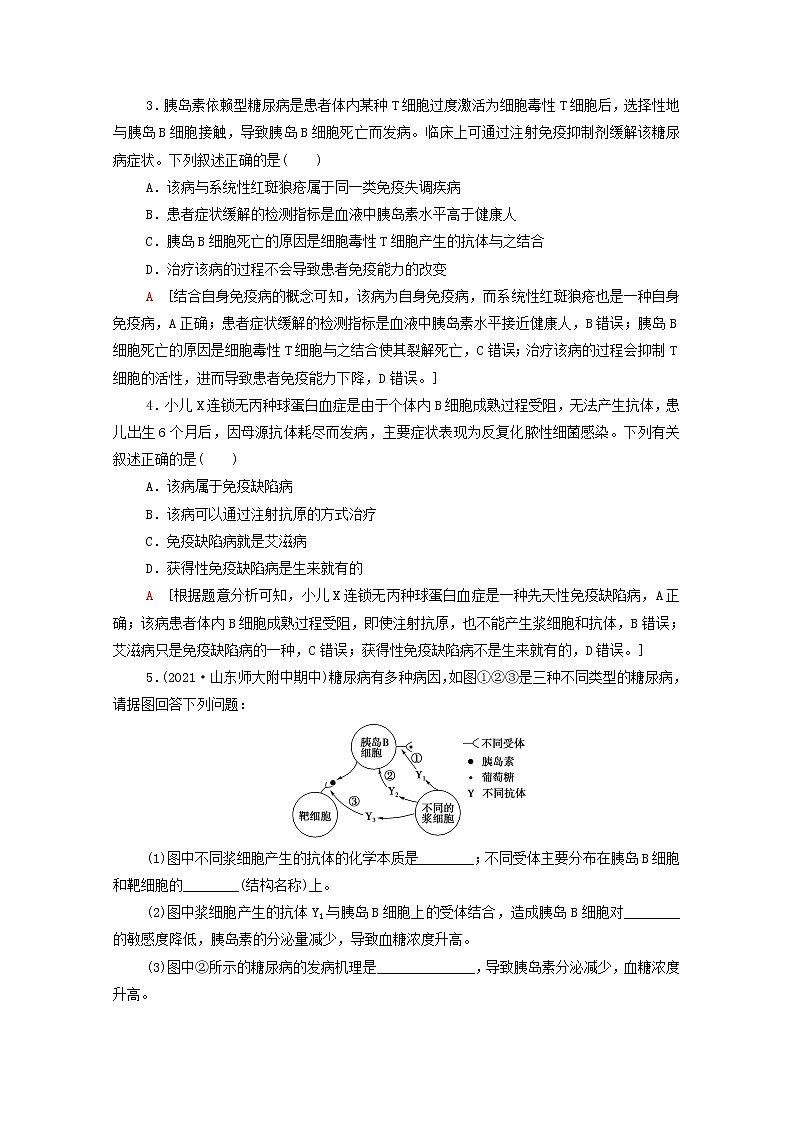 高中生物第4章免疫调节第3节免疫失调第4节免疫学的应用课后练习含解析新人教版选择性必修1第2页