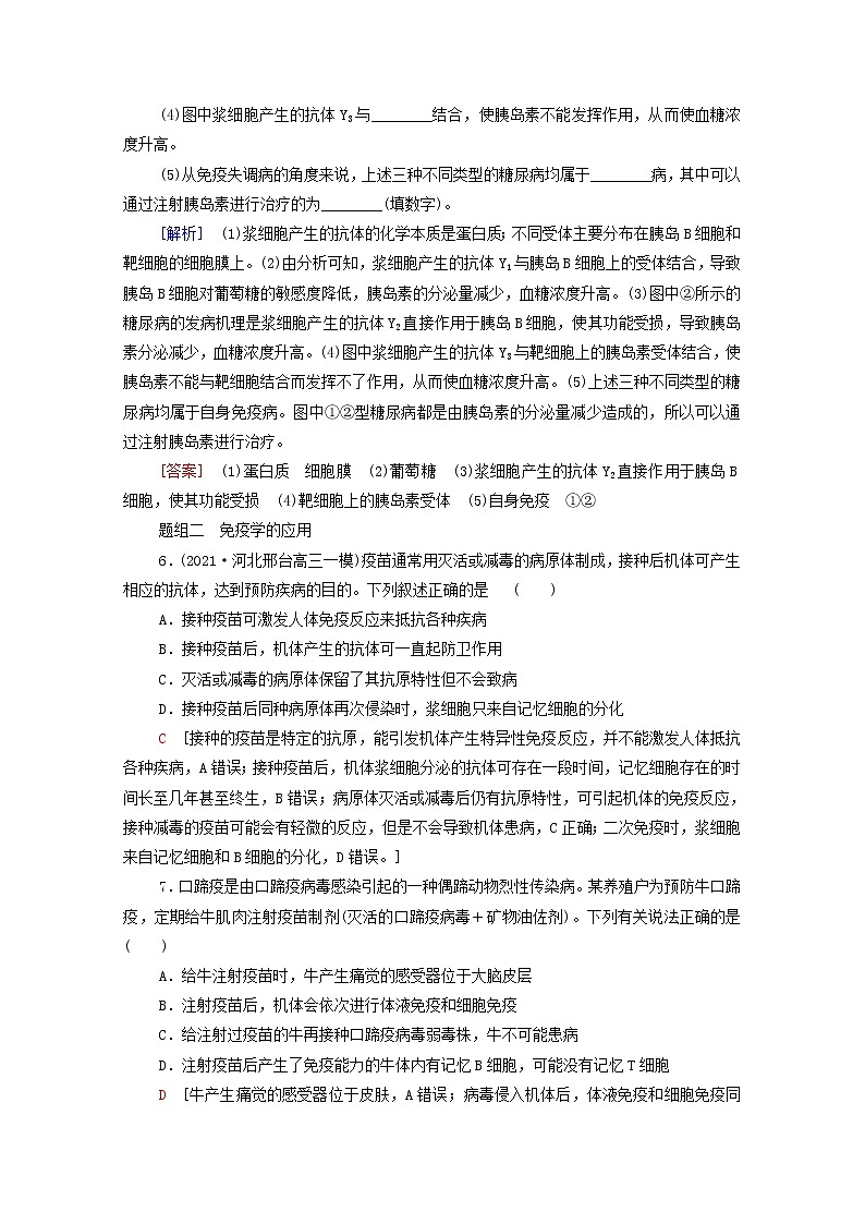 高中生物第4章免疫调节第3节免疫失调第4节免疫学的应用课后练习含解析新人教版选择性必修1第3页