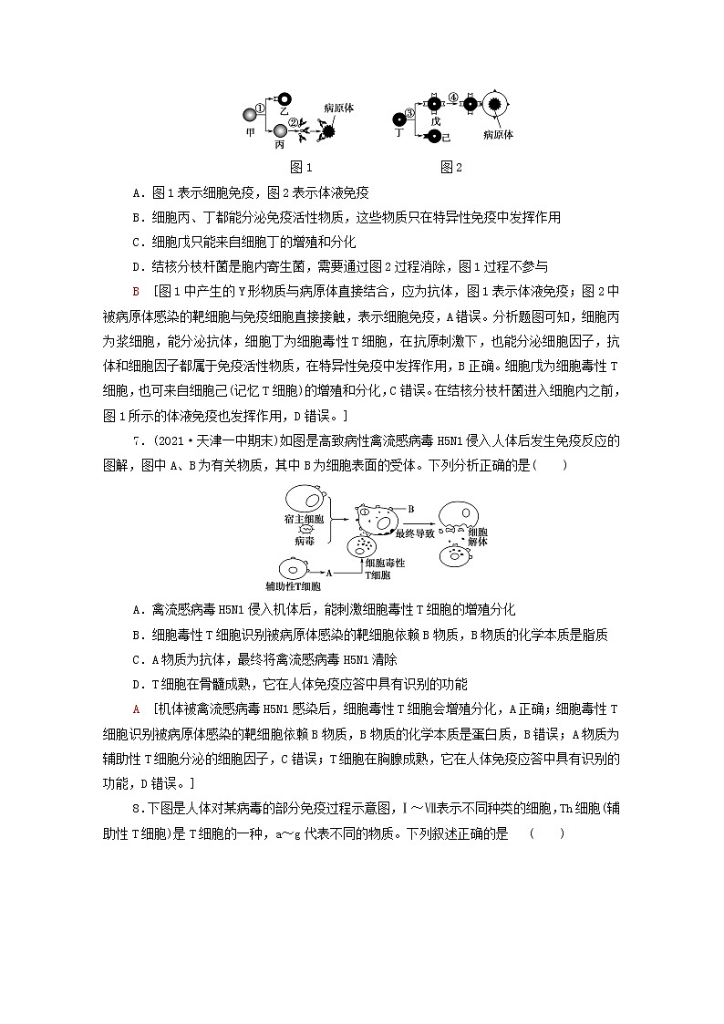 高中生物第4章免疫调节第2节特异性免疫课后练习含解析新人教版选择性必修1第3页