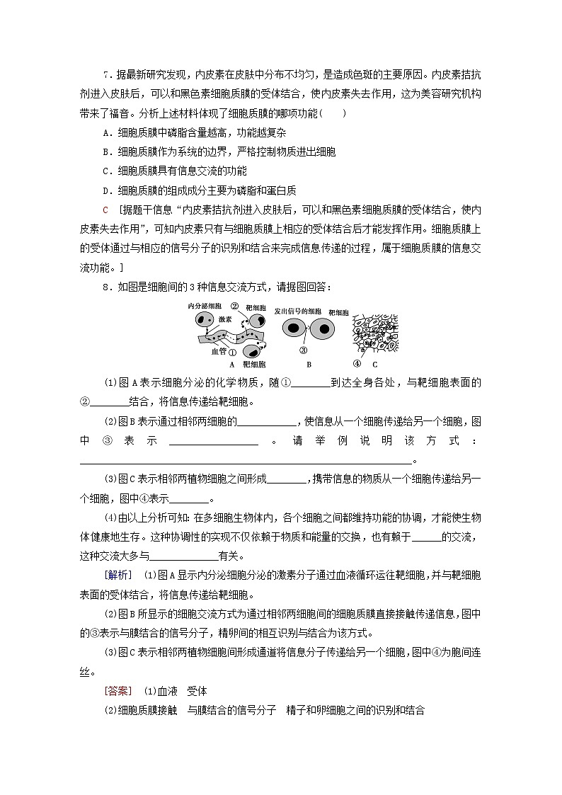 高中生物第二章细胞的结构和生命活动第2节第1课时细胞质膜将细胞与外界环境分开课后练习含解析苏教版必修1第3页
