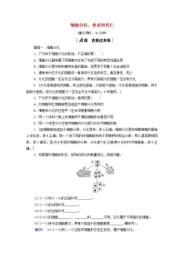 苏教版 (2019)必修1《分子与细胞》第二节 细胞分化、衰老和死亡达标测试