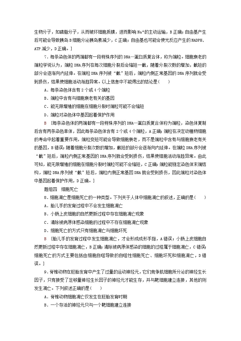 高中生物第四章细胞增殖分化衰老和死亡第2节细胞分化衰老和死亡课后练习含解析苏教版必修103