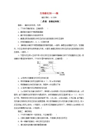 苏教版 (2019)必修1《分子与细胞》第一节 细胞中的元素和无机化合物第2课时课后练习题