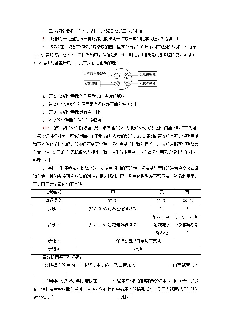 高中生物第三章细胞中能量的转换和利用第1节第2课时生物催化剂__酶课后练习含解析苏教版必修102