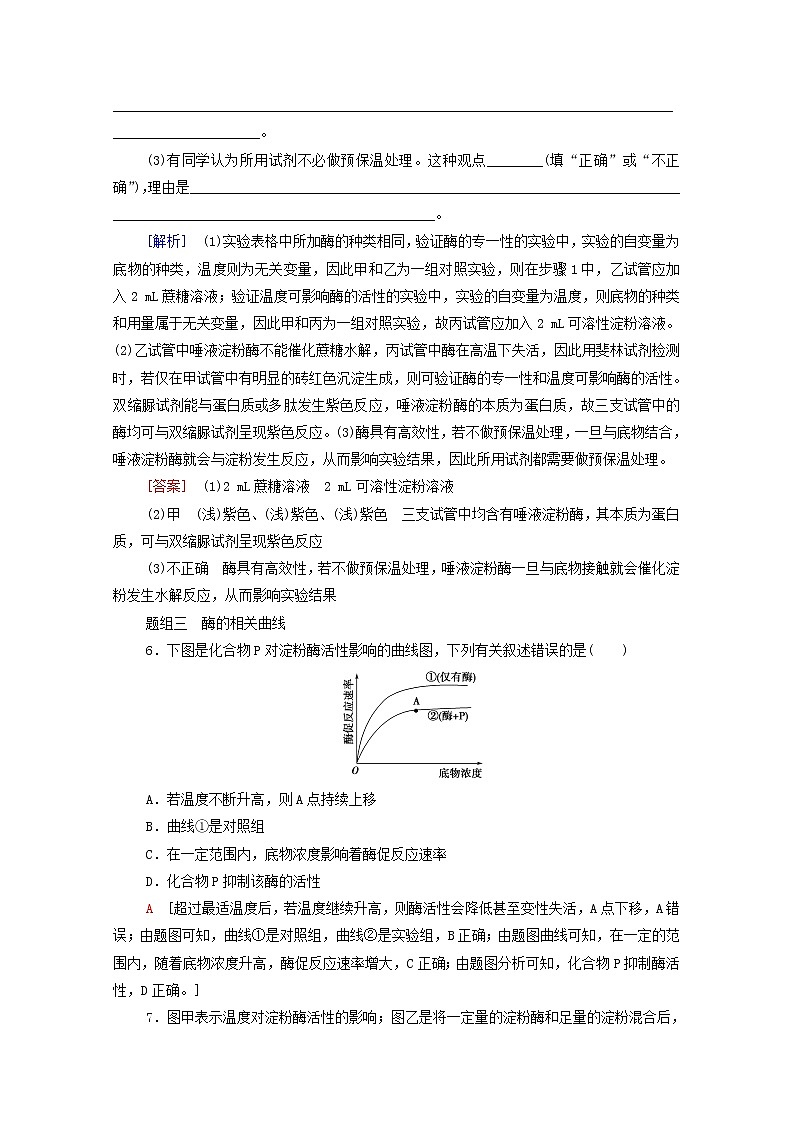 高中生物第三章细胞中能量的转换和利用第1节第2课时生物催化剂__酶课后练习含解析苏教版必修103