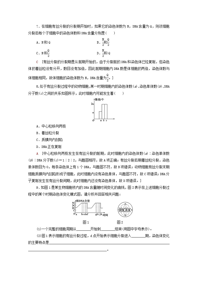 高中生物第四章细胞增殖分化衰老和死亡第1节第1课时细胞增殖和有丝分裂课后练习含解析苏教版必修1第3页