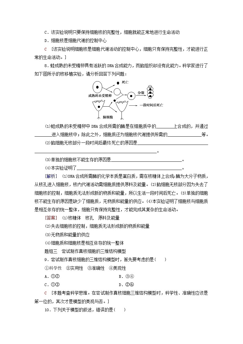 高中生物第二章细胞的结构和生命活动第2节第3课时遗传信息主要储存在细胞核中课后练习含解析苏教版必修1第3页