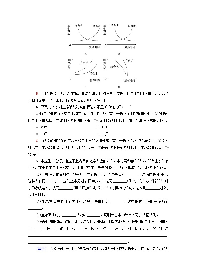 高中生物第一章细胞的分子组成第1节细胞中的元素和无机化合物课后练习含解析苏教版必修102