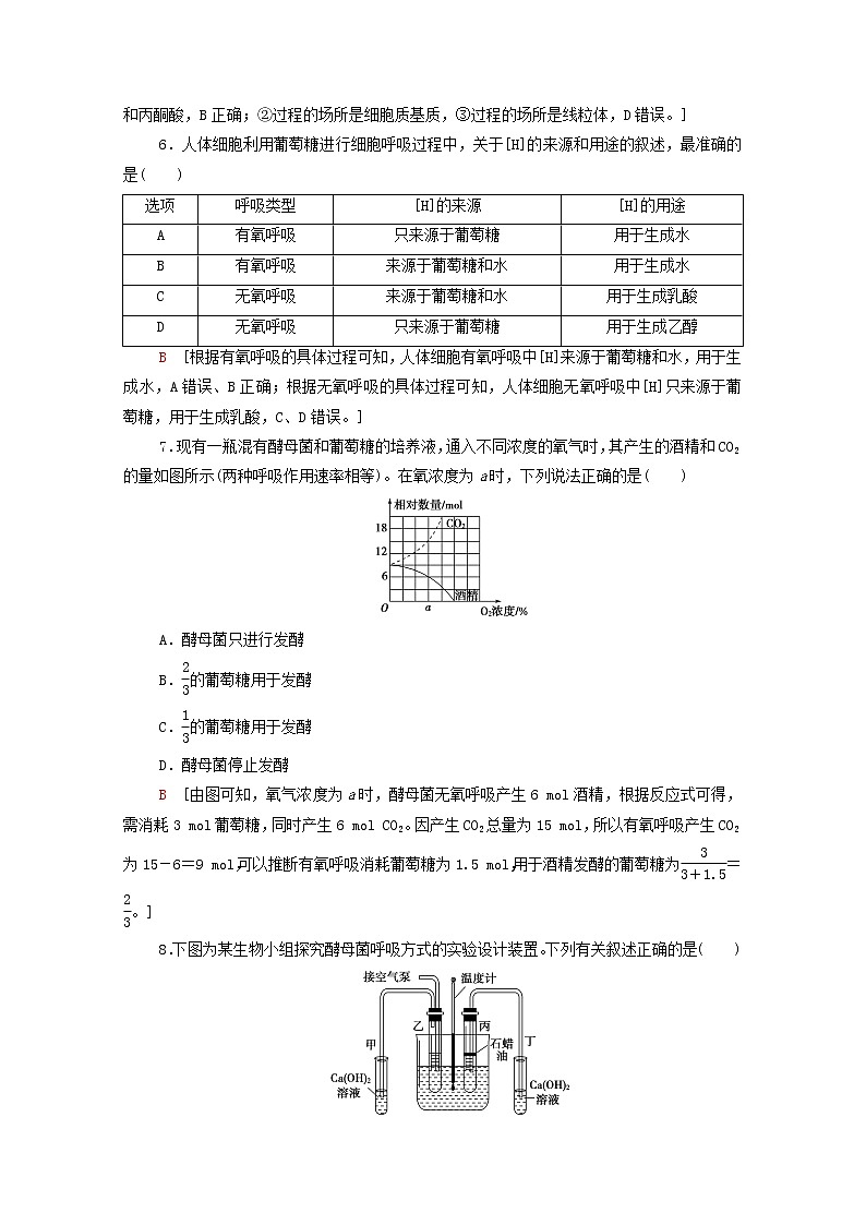 高中生物第三章细胞中能量的转换和利用第3节细胞呼吸__能量的转化和利用课后练习含解析苏教版必修103