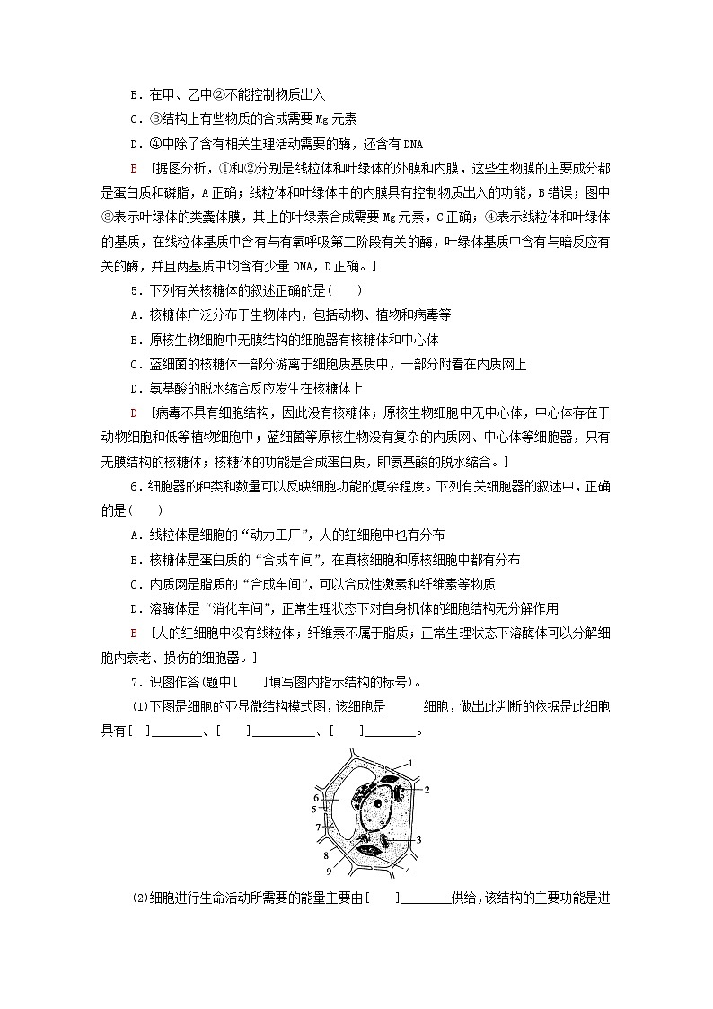 高中生物第二章细胞的结构和生命活动第2节第2课时结构与功能独特的细胞器课后练习含解析苏教版必修1第2页