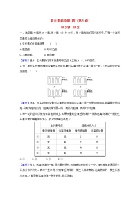 2021学年第3节 神经冲动的产生和传导综合训练题