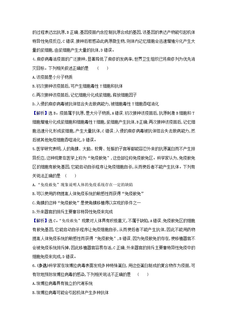 高中生物第4章免疫调节第4节免疫学的应用课时检测含解析新人教版选择性必修第一册02